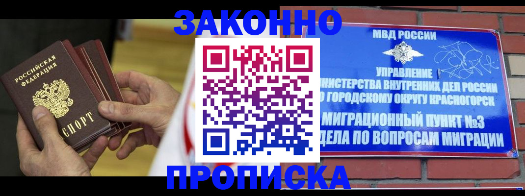 прописка для школы в Чечне